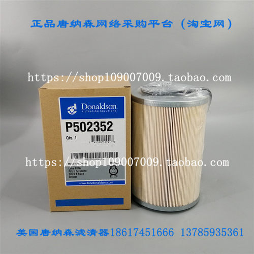 唐纳森P502352机油滤芯Donaldson