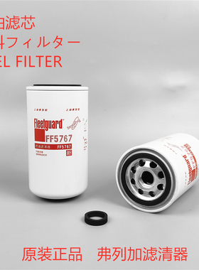 上海弗列加FF5767东风康明斯5366433 5301448柴油滤清器91FG026