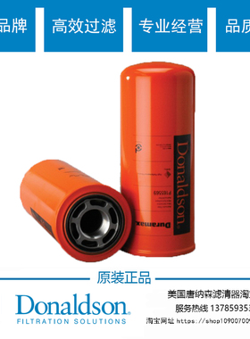 常用唐纳森液压滤芯P165569 P170546 P550276 P550251液压滤芯