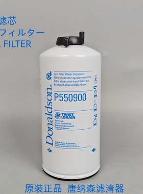 P550900油水唐纳森Donaldson P550900油水分离器柴油粗滤P550900