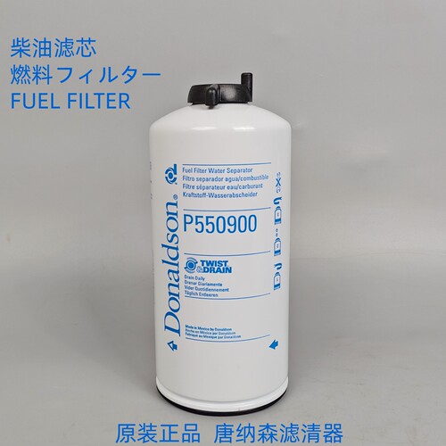 P550900油水唐纳森Donaldson油水
