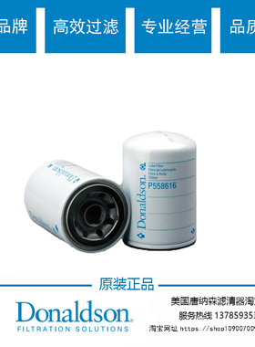 原装唐纳森P558616机油滤芯通用LF3345 3903224 3908616机油滤芯