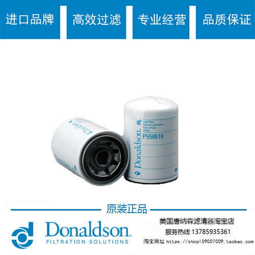 原装唐纳森P558616机油滤芯通用LF3345 3903224 3908616机油滤芯
