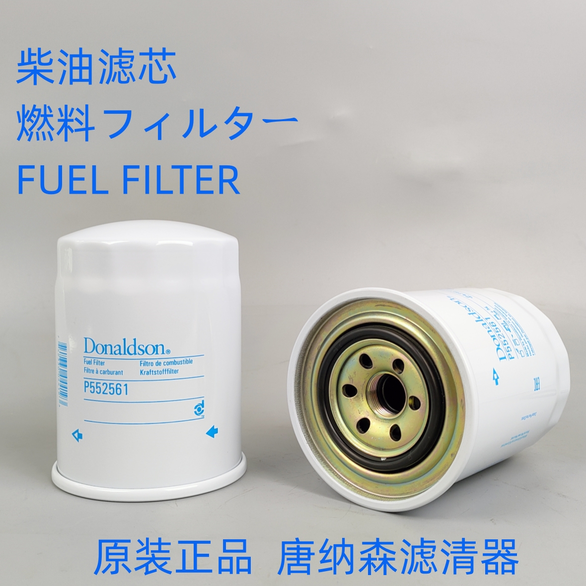 唐纳森柴油滤芯加藤挖掘机滤芯