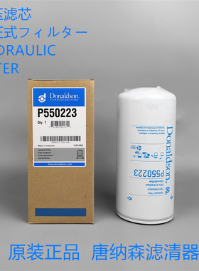 原装唐纳森滤芯P550223液压滤芯Donaldson P550223液压滤芯