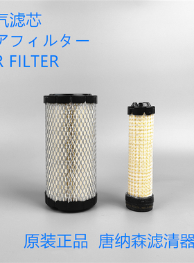 唐纳森 适配 威克诺森EZ17 洋马17 挖掘机空气滤芯滤清器 P822686
