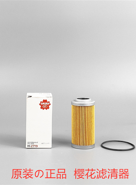 原装樱花H-2719 适配 E247700Z0000 C000液压滤芯 机床液压滤芯