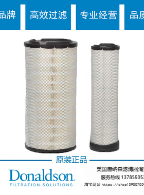 空气滤芯11110176 11110175通用唐纳森P778905 P778906空气滤芯