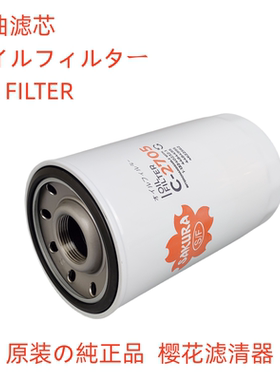 樱花机油滤芯C-2705 适配 P551381 P550596 P502363机油滤清器格