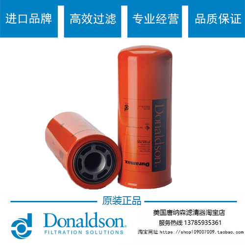 唐纳森P165705油滤通用247429 7707375 243622 375711液压滤芯