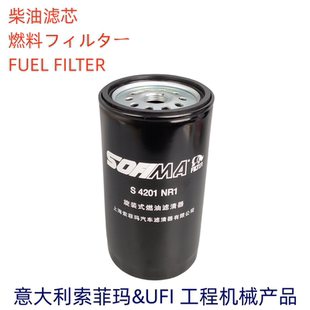 802A 索菲玛S4201NR1适配 002 D638 A柴油滤芯 上柴SC8D发动机