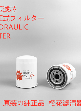 适配 加藤HD512 820 1430 -3 R V -5 -6挖掘机樱花液压管路滤芯