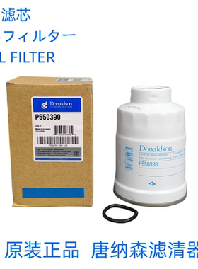 柴油滤芯FF5160对应原装唐纳森P550390柴油滤芯