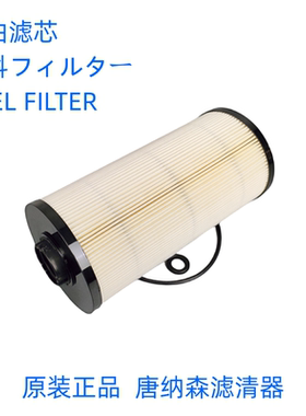 适配 雷沃FR170柴油纸滤芯唐纳森油水分离器滤芯P502424