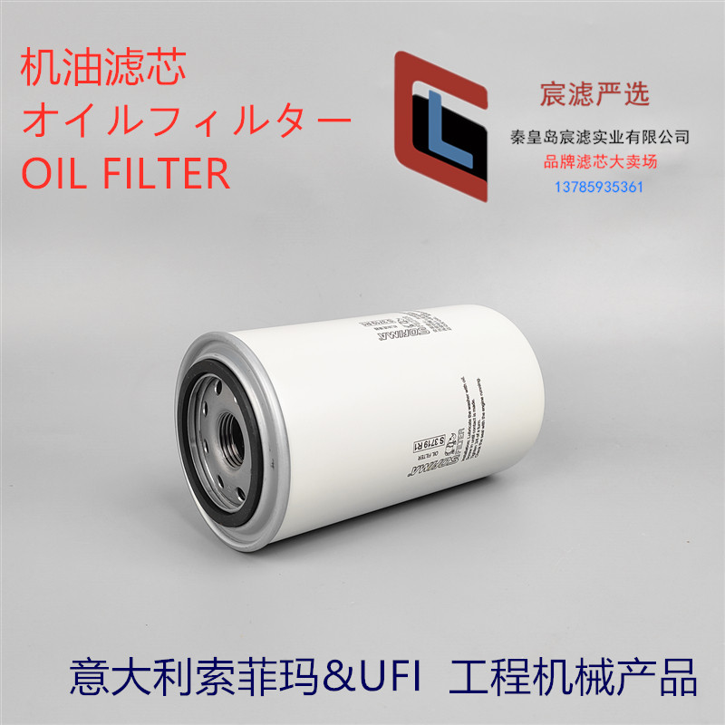 JX0814索菲玛S3719R1机油滤芯