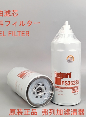 弗列加FS36235适配 CX1017 G5800-1105240C D00-305-02+A柴油滤芯