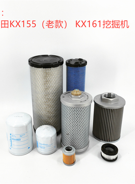 适配 久保田KX155-3 161挖掘机唐纳森空气滤芯机油柴油滤芯滤清器