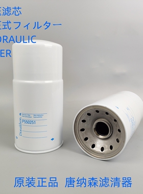 原装唐纳森P550251液压滤芯通用液压滤芯SF-6721 SF6721液压滤清