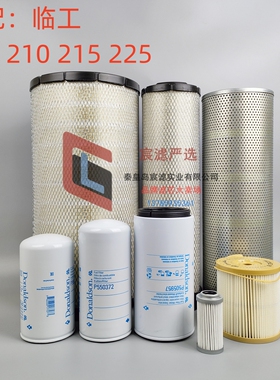 适配临工6205F 210 215 225E F挖掘机空气机滤柴油水滤芯液压滤芯