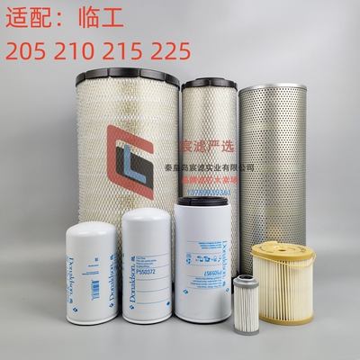唐纳森挖掘机滤芯临工挖机滤芯