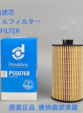 唐纳森P550768机滤通用11708550 11212822 02931094机油滤芯滤清