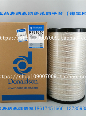 原装正品唐纳森P781640 P777869空气滤芯唐纳森空滤
