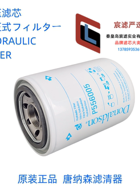 通用075910291 14524170 HF7955唐纳森液压滤芯P556005液压管路滤