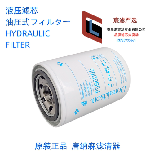 通用075910291 14524170 HF7955唐纳森液压滤芯P556005液压管路滤