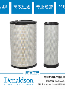 常用唐纳森空气滤芯P777868 P781640 P821938 P828889唐纳森空滤