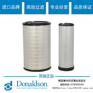 原装唐纳森空气滤芯P812363 P537877空气滤清器正品唐纳森空气滤