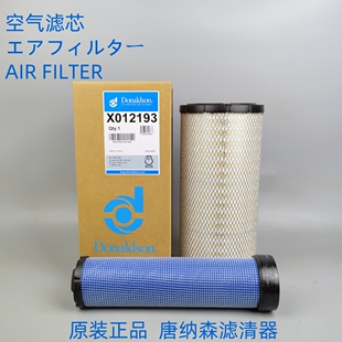 原装正品唐纳森空气滤芯X012193空滤R005700 R005705空气滤芯套装
