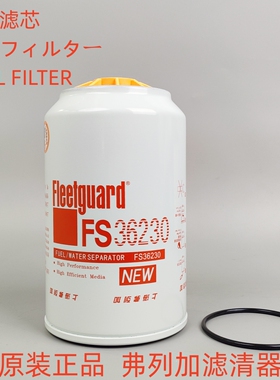 弗列加 适配 柳工CLG913E 915E挖掘机油水分离器柴油粗滤FS36230