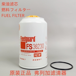 915E挖掘机油水分离器柴油粗滤FS36230 柳工CLG913E 弗列加 适配