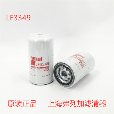 正品热卖 LF3349机油滤芯上海佛列加LF3349原装机油滤芯 防伪可查
