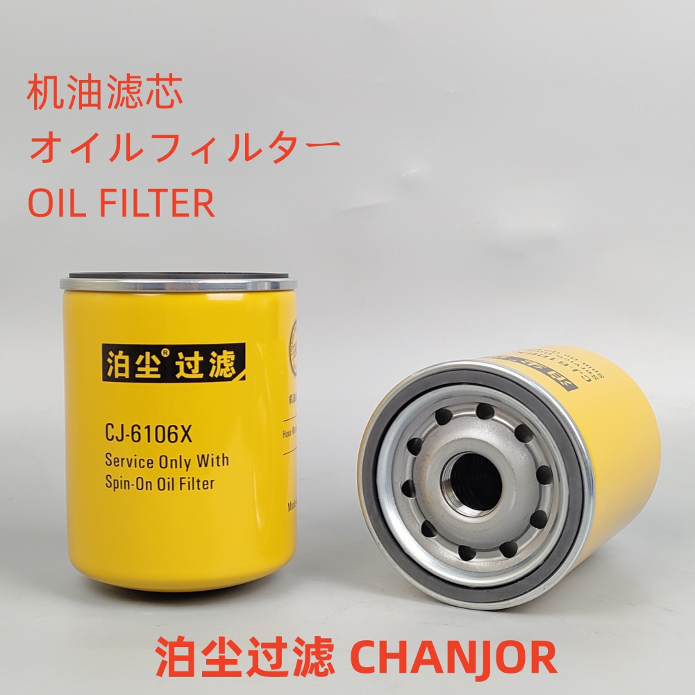 泊尘机油滤芯CJ-6106X1R0714