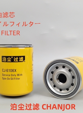 CJ-6106X机滤适配 1R0714 P559128 P556007 机油滤芯滤清器
