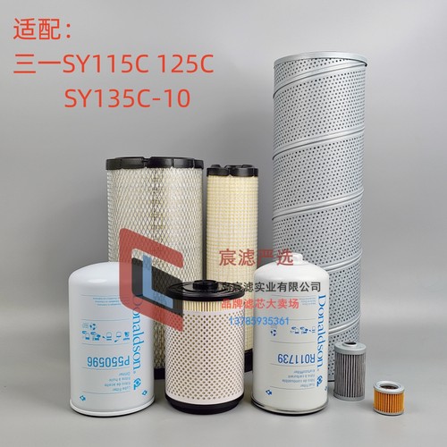 唐纳森挖掘机滤芯三一135滤芯