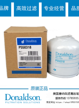 机油滤芯17246027 P550318唐纳森P550318机油滤芯