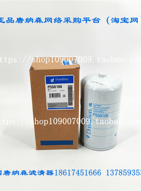 特价原装正品唐纳森P550106 Donaldson P550106柴油滤芯滤清器