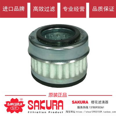 樱花液压呼吸滤芯A4105041050通