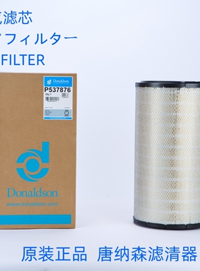 唐纳森P537876 P537877空气滤芯Donaldson P537876 P537877空滤