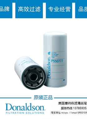 唐纳森P550777机滤通用三菱37540-02100 3754002100机油旁通滤芯