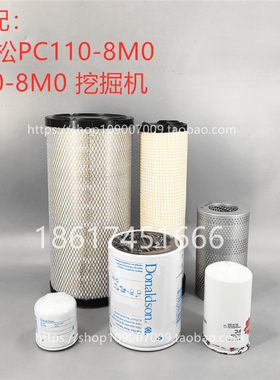 唐纳森适配 小松PC110-8M0 130-8MO挖掘机空气机滤柴油水液压滤芯