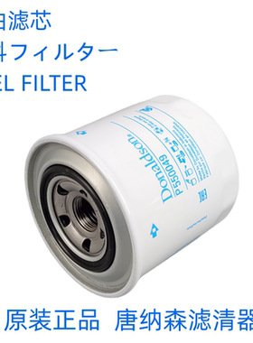 唐纳森P550049适配久保田发动机5T057-25610 15601-43170柴油滤芯