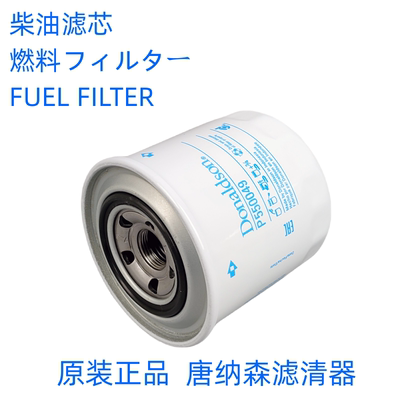 唐纳森P5500495T057-25610柴滤