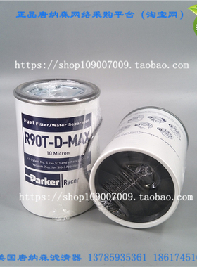 原装派克油水分离器R90TDMAX通用0009831699 04291642油水粗滤芯