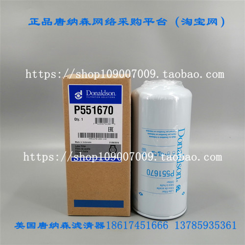 唐纳森P551670机油滤芯