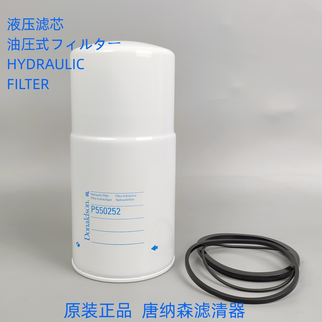 唐纳森液压滤芯P550252正品特价
