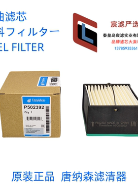 唐纳森滤芯P502392油水方盒 适配 维克斯 95100E油水分离器纸滤芯