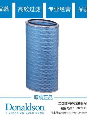 唐纳森工业除尘滤筒P191889原装正品Donaldson P191889滤筒